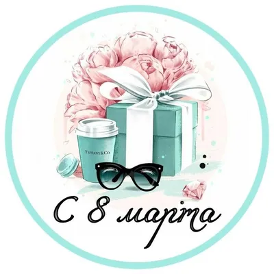 Cipmarket.ru - товары для кондитера - Съедобная картинка С 8 Марта № 0156,  лист А4. Вафельная/сахарная картинка.