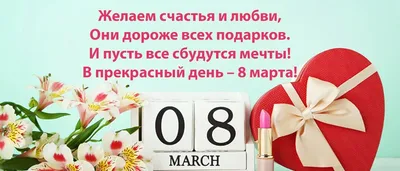 Поздравление с 8 марта в смс, картинках и стихах - Телеграф