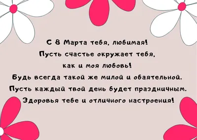 С 8 марта женщины,девушки и девочки!С праздником!Счастья и всего! | Fandom