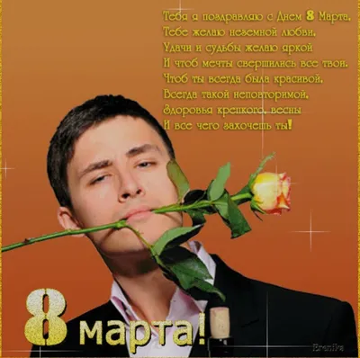 видео поздравление с 8 марта от мужчин｜Поиск в TikTok
