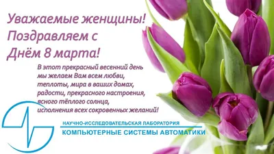 Поздравляем с 8 марта! - Медицинский центр «ПУТЬ К ЗДОРОВЬЮ»