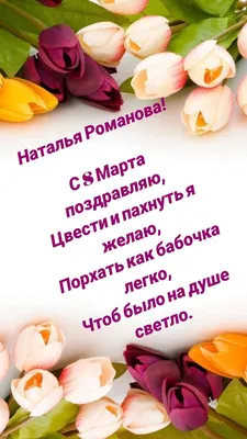 С Международным женским днём! - Управление образования администрации города  Твери