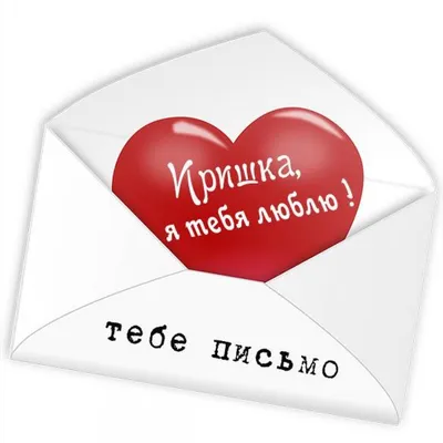 Лучший подарок жене на 8 марта 3D Светильник I Love You Идеи на 8 марта  маме Подарок на 8 марта невестке (ID#1587635572), цена: 650 ₴, купить на  Prom.ua