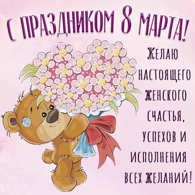 Мишка-художник и плакат на 8 марта - Скачайте на Davno.ru