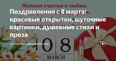 https://prazdniki.info/otkrytki-s-8-marta-prikolnye