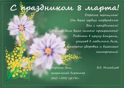 Поздравления с 8 марта Наталье » Голосом Путина, аудио, голосовые, в  стихах, открытки и картинки