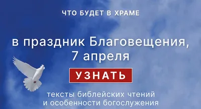 Открытки с Благовещением Пресвятой Богородицы 7 Апреля (70 картинок)  скачать бесплатно