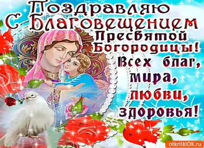Благовещение Пресвятой Богородицы 7 апреля 2023: традиции, обычаи, что  можно и что нельзя делать на Благовещение Пресвятой Богородицы, какого  числа праздник - KP.RU