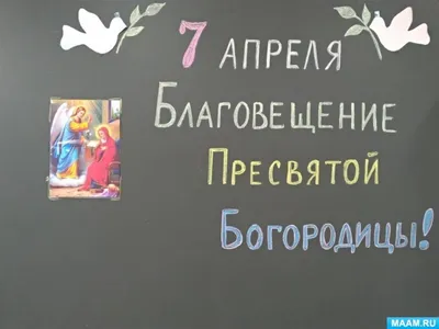 Что можно и нельзя делать на Благовещение 7 апреля, которое называют Бабий  праздник - KP.RU