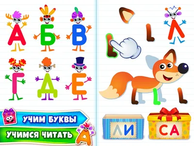 Скачать Азбука для Детей! Учим Алфавит! Развивающие Игры 2 4.2.0 для Android