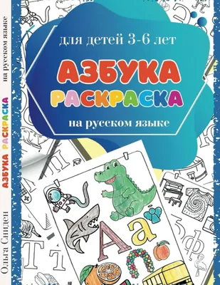 Игры для изучения алфавита - Развивающие занятия для детей в Минске