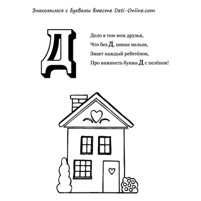 Элемент брелка-конструктора «Буква Д», купить по выгодной цене с нанесением  и бесплатной доставкой