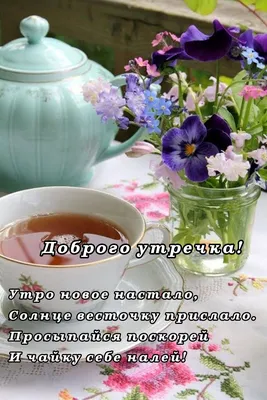 Чашка чая с круассаном и цветами в вазе на столе :: Стоковая фотография ::  Pixel-Shot Studio