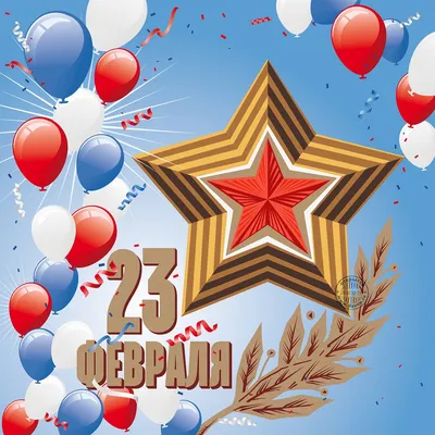 23 февраля отмечается День воинской славы России - День Защитника Отечества