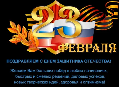 23 февраля — День защитника Отечества | 24.02.2022 | Ногинск - БезФормата