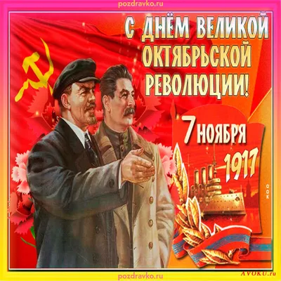 стих день 7 ноября красный день календаря посмотри в свое окно — Яндекс:  нашлось 16 … | Смешные поздравительные открытки, Смешные открытки,  Поздравительные открытки