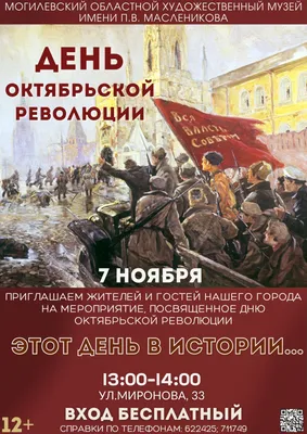 7 ноября, в России отмечаются два связанных между собой праздника, имеющие  прямое отношение к истории нашей страны | Изелин | Дзен