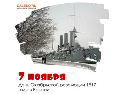 7 ноября - памятная дата военной истории Отечества