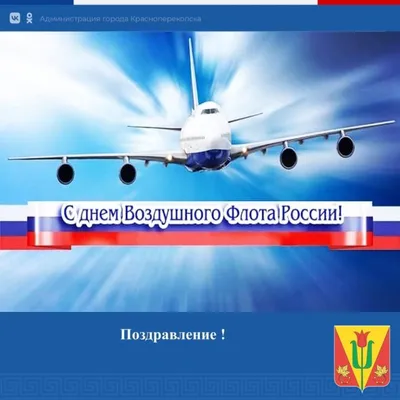 ПФК ЦСКА Москва on X: \"Поздравляем нашего надёжного партнёра @aeroflot с  днём гражданской авиации! https://t.co/0KYLva4MOk\" / X