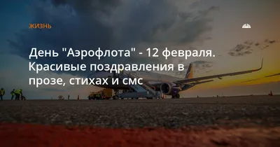 Аэрофлот - Российские авиалинии - Всех, кто каждый день окружает нас в  полете заботой и вниманием, поздравляем с профессиональным праздником -  Всемирным днем бортпроводника! #Aeroflot #Аэрофлот #aviation #crew  #crewlife #stewardess #flightattendant ...