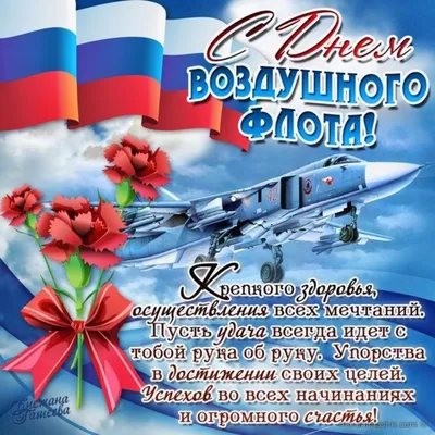 C Днем Воздушного Флота России! | 20.08.2022 | Ульяновск - БезФормата