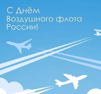 ПФК ЦСКА Москва on X: \"Поздравляем @aeroflot с днём гражданской авиации  России! https://t.co/P3oMBUvR64\" / X