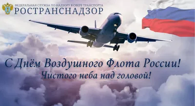 Поздравления с Днем воздушного флота России и Всемирным днем вертолетов! -  Helicopter.su