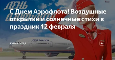 С днем Воздушного флота России » Авиакомпания \"Поляр-Авиа\" (Avia company  Polar-Avia)