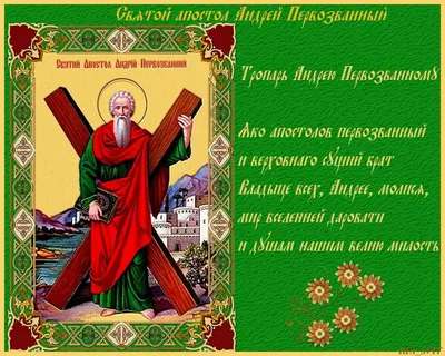 13 декабря православные отмечают День святого апостола Андрея Первозванного  – Eurasianews | Информационно-аналитический портал