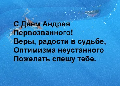 Красивое поздравление с Днем Святого апостола Андрея.13 декабря - День Андрея  Первозванного - YouTube