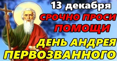 День Андрия 2023 - что нельзя делать, традиции и молитвы 30 листопада |  Новости РБК Украина