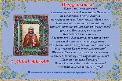 Открытка с именем Александр С днем ангела. Открытки на каждый день с  именами и пожеланиями.