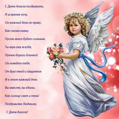 Открытки с днем ангела надежда с именинами надежда красивые открытк...