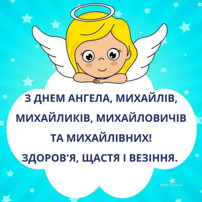 💗 Поздравляю с Днём ангела, Михаила!🌷С наилучшими пожеланиями! 💞 -  YouTube