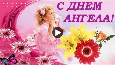 Счастливые обладательницы прекрасного имени Наталья отмечают 8 сентября  2021 года свой День ангела. Православная церковь.. | ВКонтакте