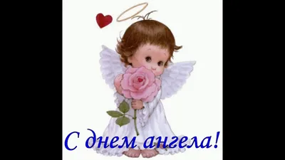 С Днем ангела Натальи: оригинальные поздравления с именинами в стихах,  открытках и картинках — Украина