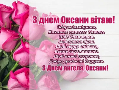 День блаженной Ксении 2022 – поздравления с именинами Оксаны – открытки и  картинки - ZN.ua