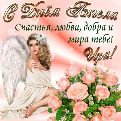 Поздравительные открытки с Днем ангела Лаврентия - Today.ua