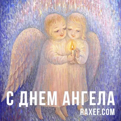 Поздравления с Днем ангела Натальи: открытки и стихи - ЗНАЙ ЮА