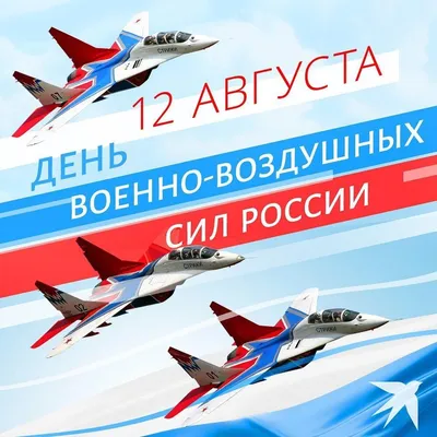 Михаил Развожаев: Сегодня в России отмечают день создания армейской авиации  - Лента новостей Крыма