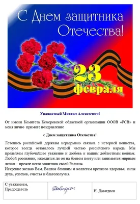 Поздравление начальника Военного учебного центра с Днем защитника Отечества  | Военный Учебный Центр при ВГУ