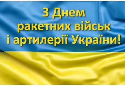 День артиллерии: Порошенко и Гройсман поздравили украинских воинов с Днем  артиллерии, инженерных и ракетных войск. ВИДЕО « Видео | Мобильная версия |  Цензор.НЕТ