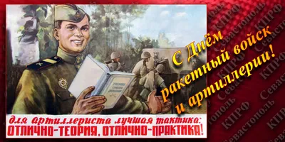 Открытки ко Дню ракетных войск и артиллерии. Как поздравить с праздником в  стихах, прозе и СМС