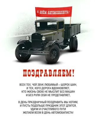 Картинка с красивой красной машиной на день автомобилиста - лучшая подборка  открыток в разделе: Профессиональные праздники на npf-rpf.ru