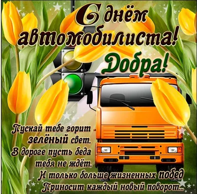 С Днем автомобилиста » Новости Донбасса