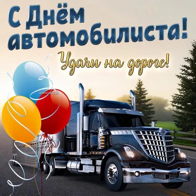 Открытка папе, автомобилисту :) №214993 - купить в Украине на Crafta.ua