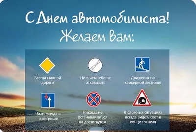 С днем автомобилиста!2 | Областной союз «Федерация профсоюзов Ульяновской  области»