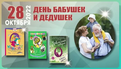 День Бабушек и Дедушек: Праздник, посвященный любви и уважению к старшему  поколению - Усть-Донецкий район