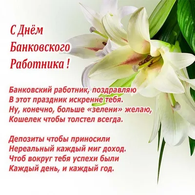 Авторская открытка с Днём Банковского работника • Аудио от Путина,  голосовые, музыкальные