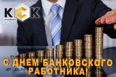 День банковского работника в ПМР | Новости Приднестровья